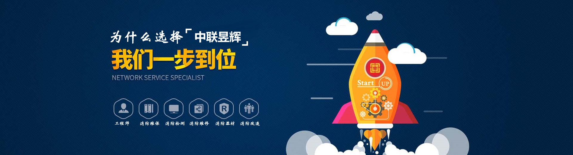 消防系统维保